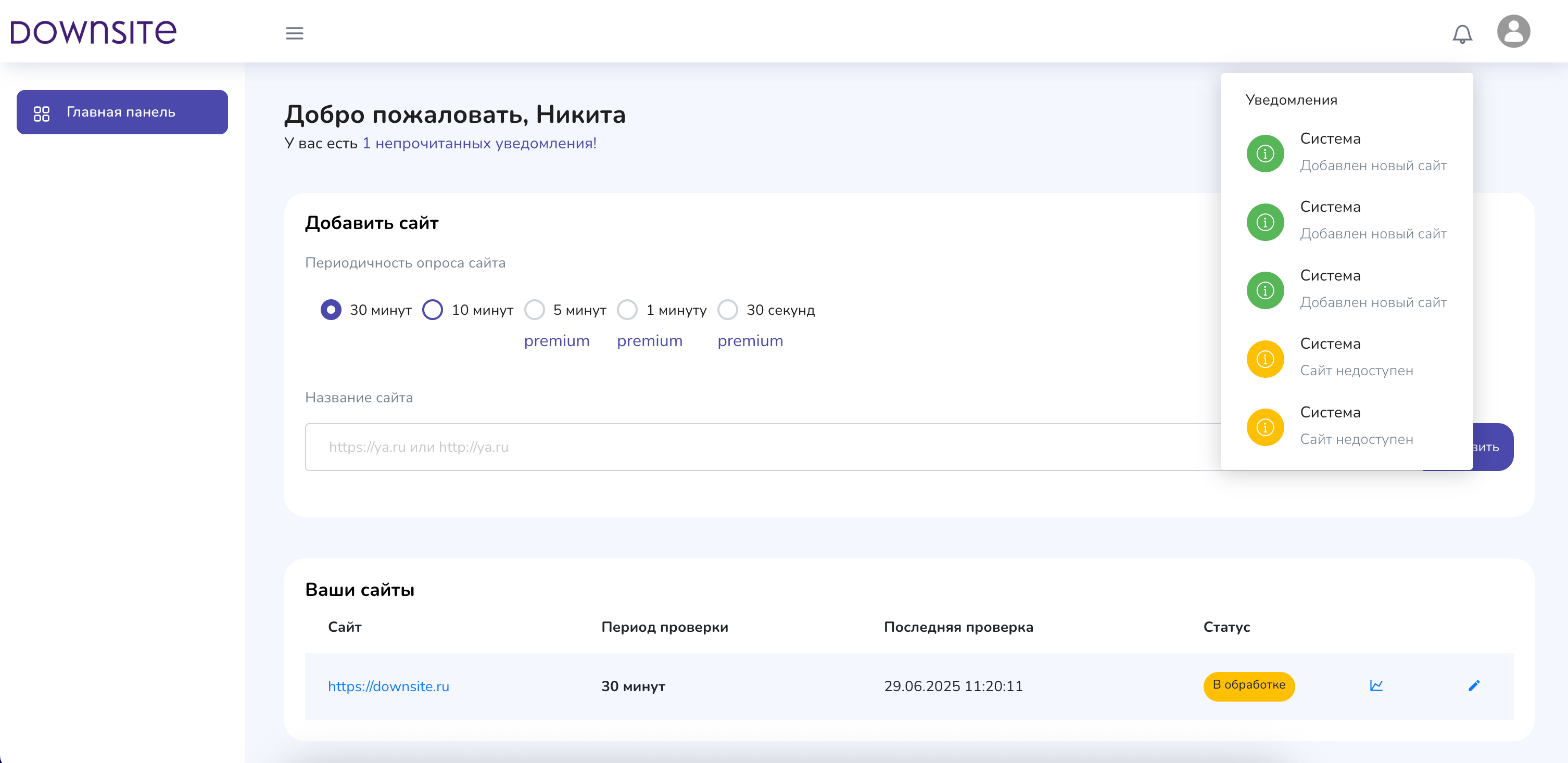 Система уведомлений