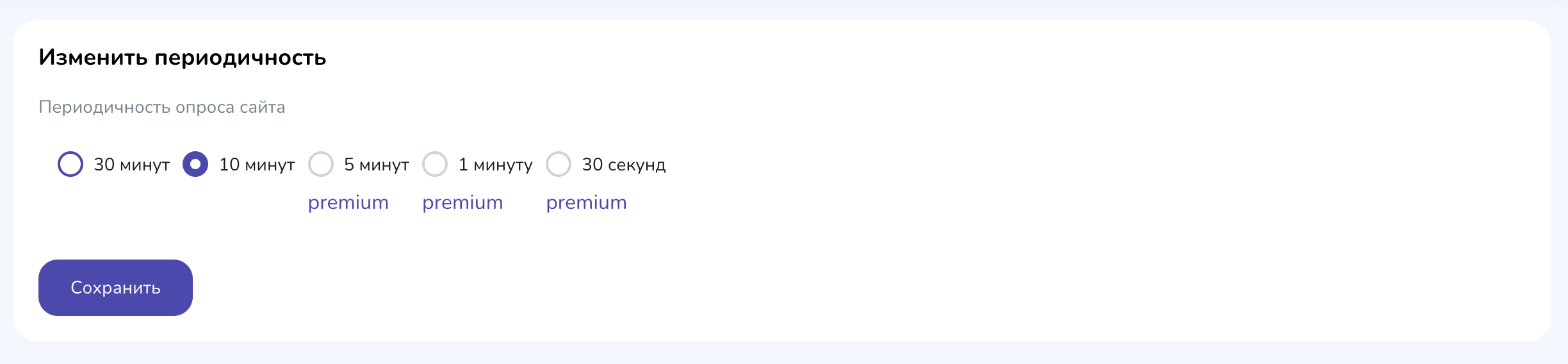 Изменение периодичности проверки